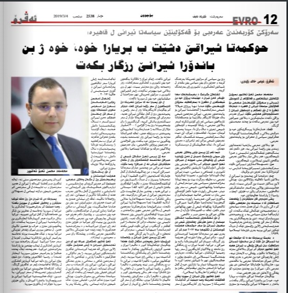 نص حوار محمد محسن أبو النور، رئيس "المنتدى العربي لتحليل السياسات الإيرانية ـ أفايب" مع جريدة "أفرو" الكردية