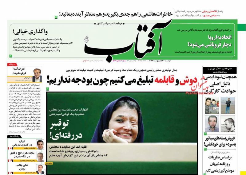 أزمة إعلانات: أطباق الطعام تتسبب في انتقادات لمسؤولي التلفزيون الإيراني