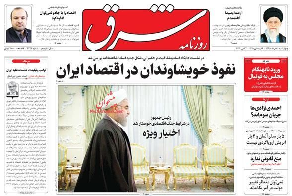 الصحافة الإيرانية: فساد المسؤولين سبب الأزمات الاقتصادية وليس العقوبات الأمريكية
