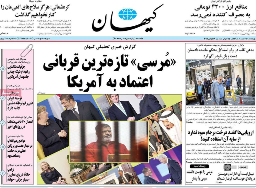 قالت جريدة كيهان المملوكة للمرشد إن مرسي أحدث ضحايا الوثوق بأمريكا