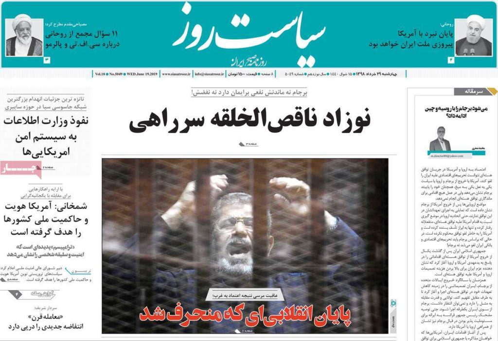 صحيفة سياست روز قالت إن مصير مرسي هو نتيجة الثقة بالغرب