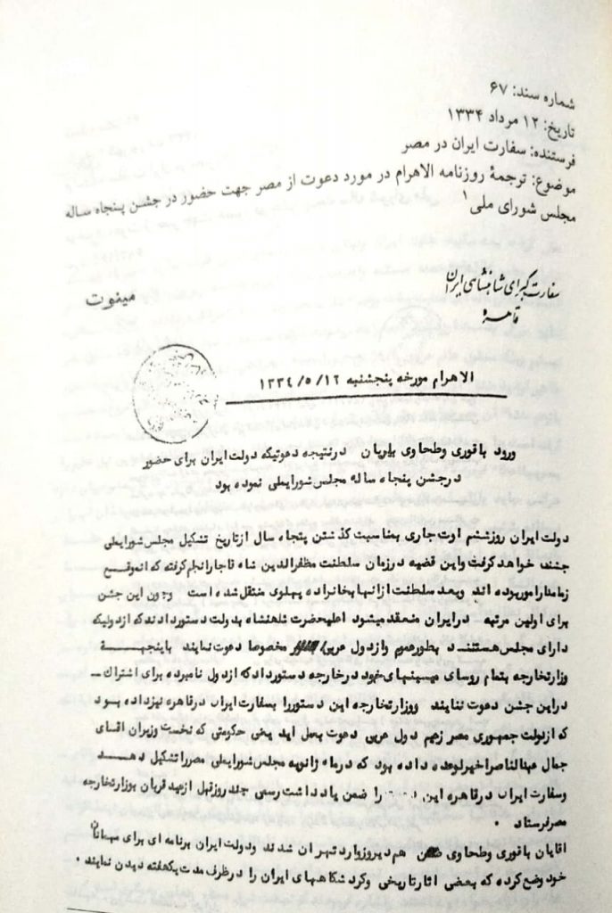 موقف إيران من ثورة 23 يوليو 1952 المنتدى العربي لتحليل السياسات الإيرانية Afaip