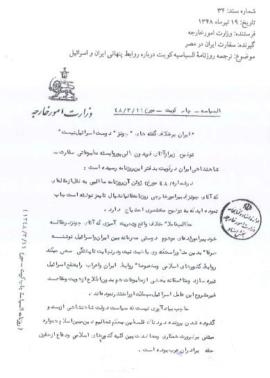 الوثائق الفارسية ـ وثائق وزارة الخارجية الإيرانية بخصوص العلاقات مع مصر