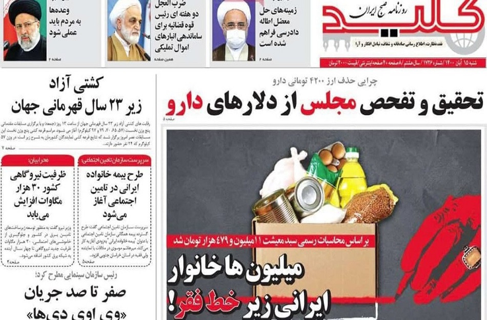 إيقاف صحيفة “كليد” يعطي فكرة عن سياسات النظام الإيراني