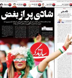 ما نشيت صحيفة سازندگی الإصلاحية صباح يوم السبت 26 نوفمبر 2022