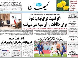 مانشيت صحيفة كيهان المحافظة صباح يوم الأربعاء 30 نوفمبر 2022