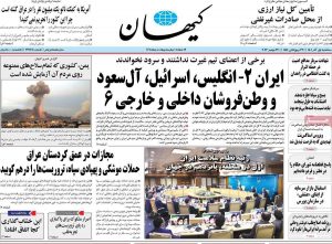 مانشيت صحيفة كيهان المحافظة صباح يوم الثلاثاء 22 نوفمبر 2022