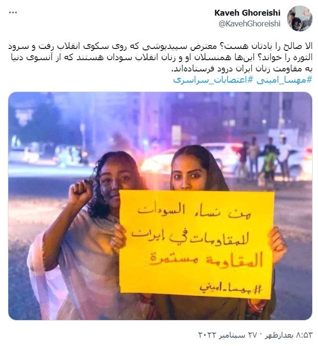 متظاهرات سودانيات يرفعن شعارا داعما لمظاهرات إيران